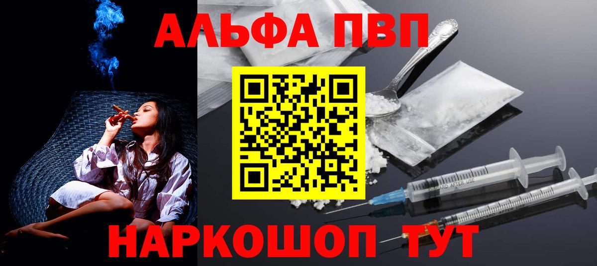А ПВП Соль  A PVP крисы CK  Alfa_PVP мука  Ликино-Дулёво  Альфа ПВП  Вход с VPN 