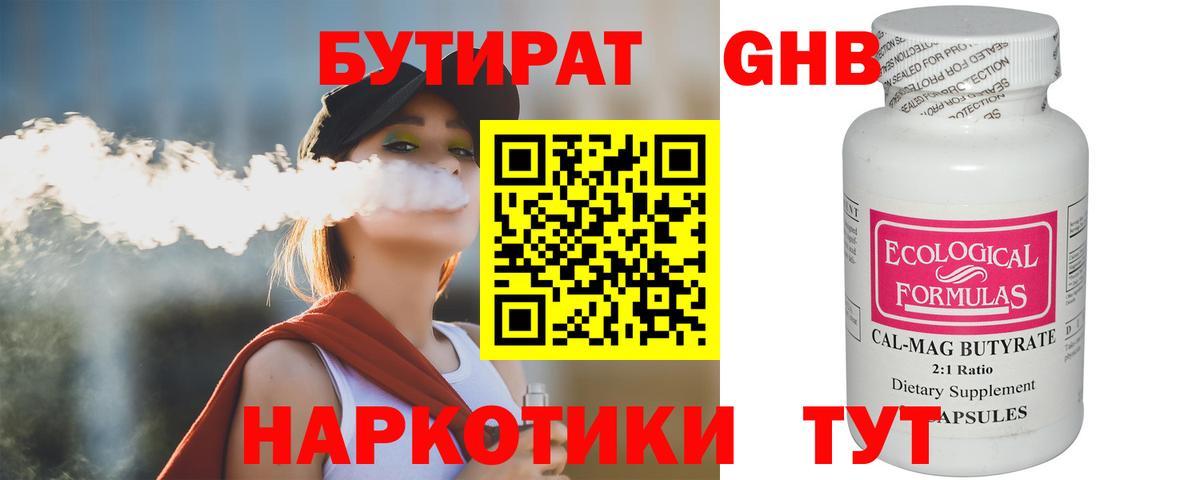БУТИРАТ 99% Ликино-Дулёво