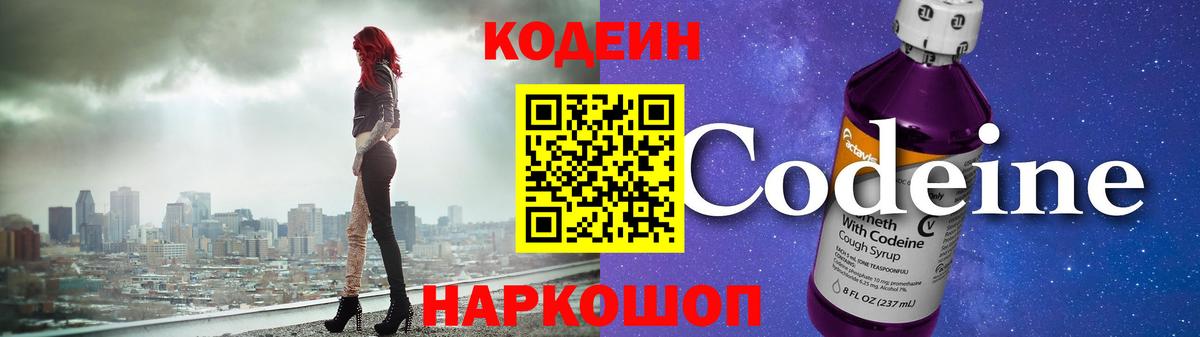 Кодеин Purple Drank Ликино-Дулёво