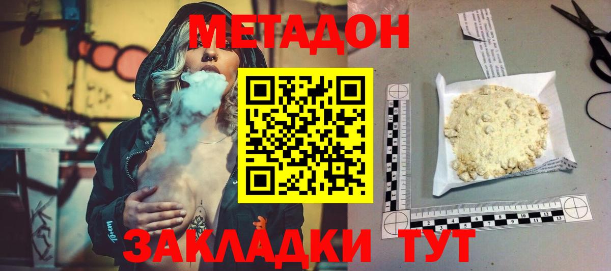 МЕТАДОН кристалл  Вход с VPN  МЕТАДОН methadone  Ликино-Дулёво 