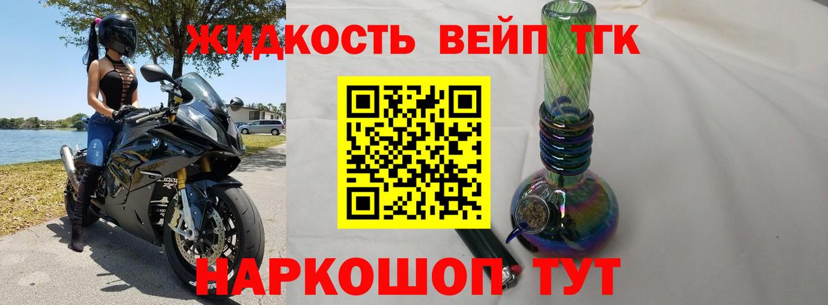ТГК вейп с тгк Ликино-Дулёво