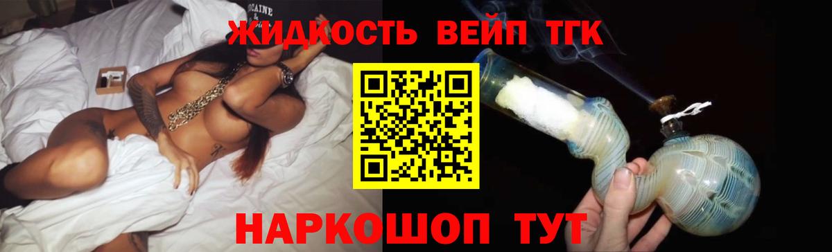 Ликино-Дулёво  Дистиллят ТГК вейп  Вход с VPN 